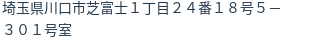 住所(登記所在地)