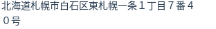 住所(登記所在地)