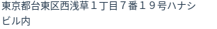 住所(登記所在地)