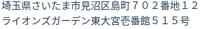 住所(登記所在地)