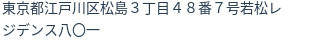 住所(登記所在地)