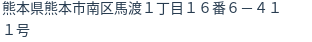 住所