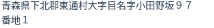 住所