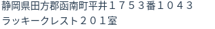 住所