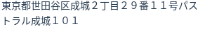 住所（登記所在地）