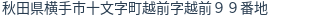 住所(登記所在地)