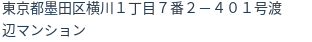 住所（登記所在地）