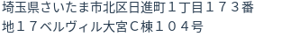 住所（登記所在地）