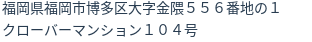 住所(登記所在地)