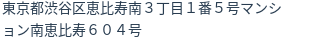 住所（登記所在地）