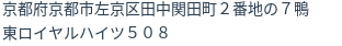 住所