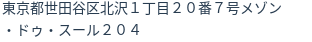 住所(登記所在地)