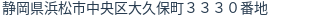 住所（登記所在地）