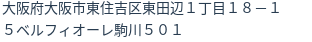 住所(登記所在地)