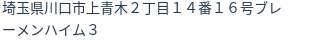 住所(登記所在地)
