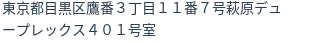 住所(登記所在地)
