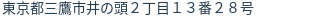 住所(登記所在地)