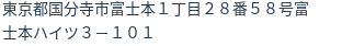 住所（登記所在地）