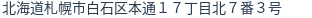 住所（登記所在地）