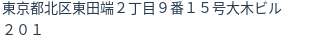 住所