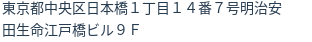 住所（登記所在地）