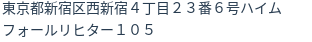 住所（登記所在地）