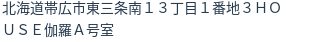 住所