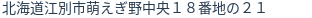 住所(登記所在地)