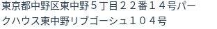 住所（登記所在地）
