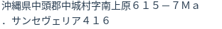 住所