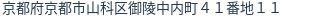 住所(登記所在地)