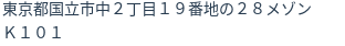 住所