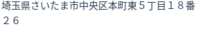 住所（登記所在地）