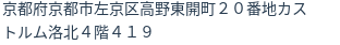 住所(登記所在地)