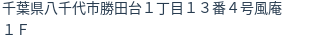 住所（登記所在地）