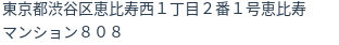 住所(登記所在地)