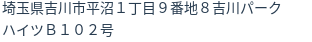 住所