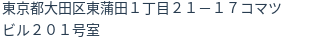 住所（登記所在地）