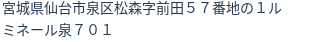 住所（登記所在地）