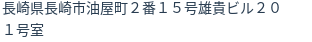 住所