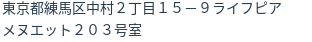住所（登記所在地）