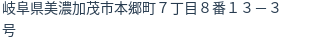 住所
