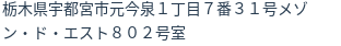 住所(登記所在地)