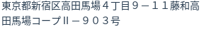 住所(登記所在地)