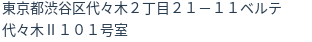 住所