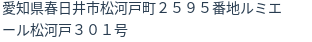住所(登記所在地)