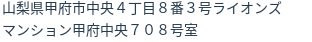 住所（登記所在地）