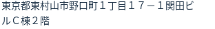 住所