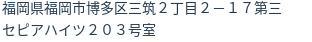 住所（登記所在地）