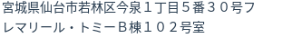 住所